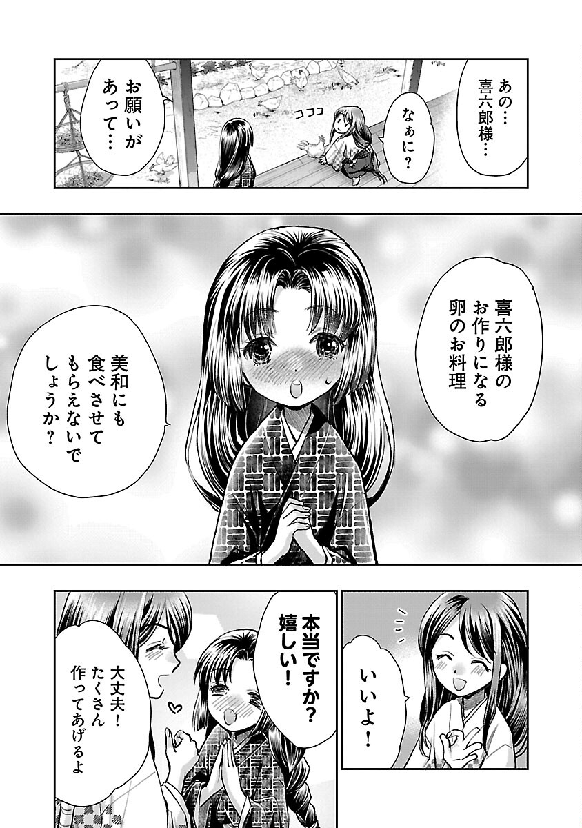 信長公弟記 ～織田さんちの八男です～ - 第18話 - Page 5