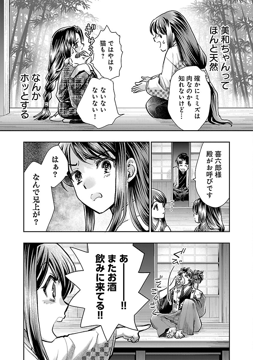 信長公弟記 ～織田さんちの八男です～ - 第18話 - Page 7