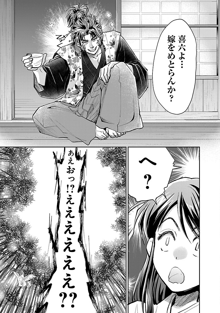 信長公弟記 ～織田さんちの八男です～ - 第18話 - Page 8