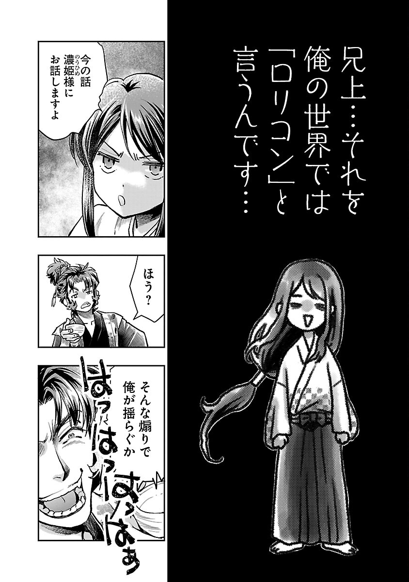 信長公弟記 ～織田さんちの八男です～ - 第18話 - Page 10