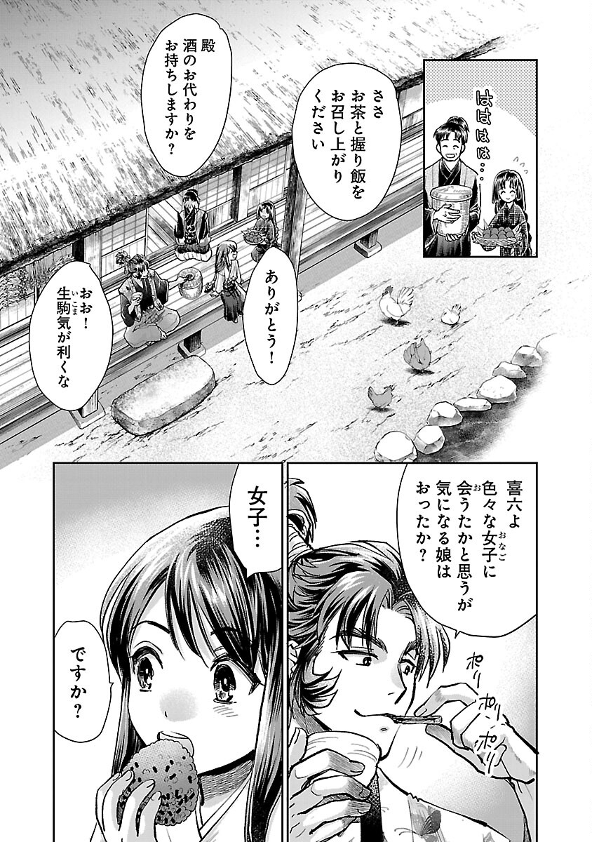 信長公弟記 ～織田さんちの八男です～ - 第18話 - Page 11