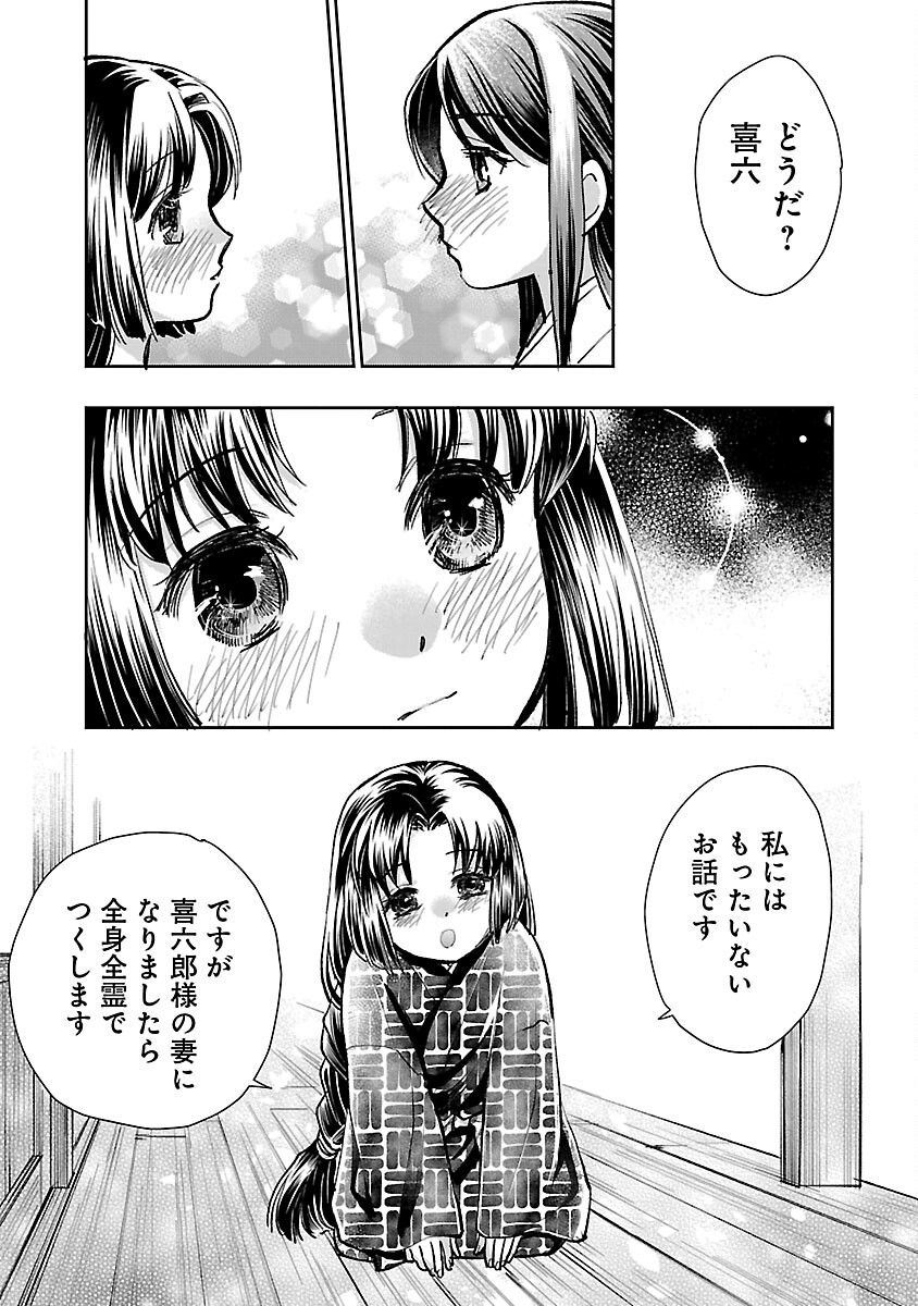 信長公弟記 ～織田さんちの八男です～ - 第18話 - Page 19