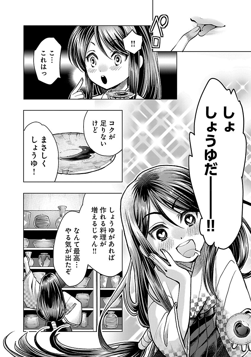 信長公弟記 ～織田さんちの八男です～ - 第17話 - Page 4