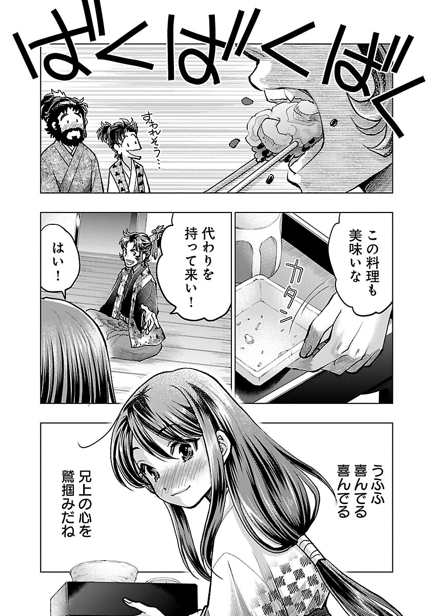 信長公弟記 ～織田さんちの八男です～ - 第17話 - Page 15