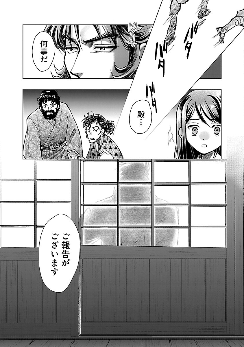 信長公弟記 ～織田さんちの八男です～ - 第17話 - Page 21