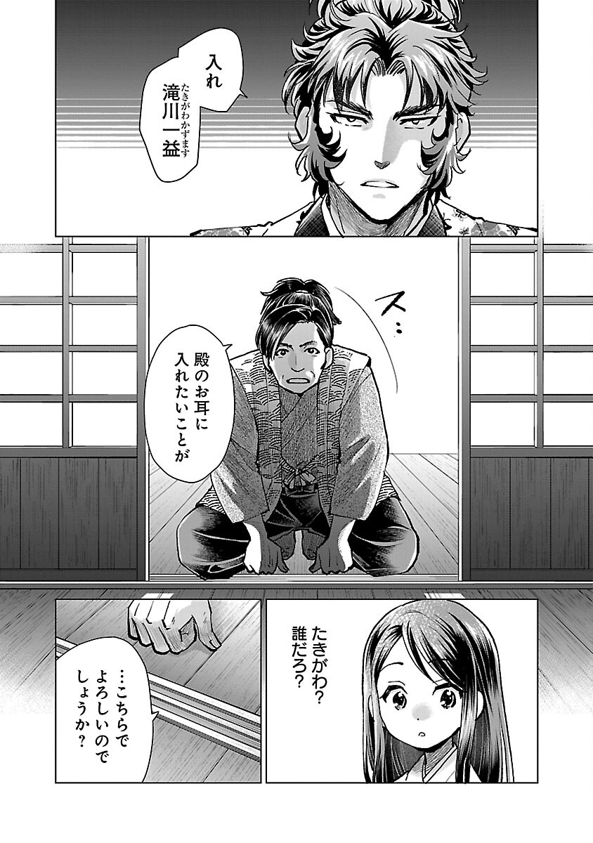 信長公弟記 ～織田さんちの八男です～ - 第17話 - Page 22