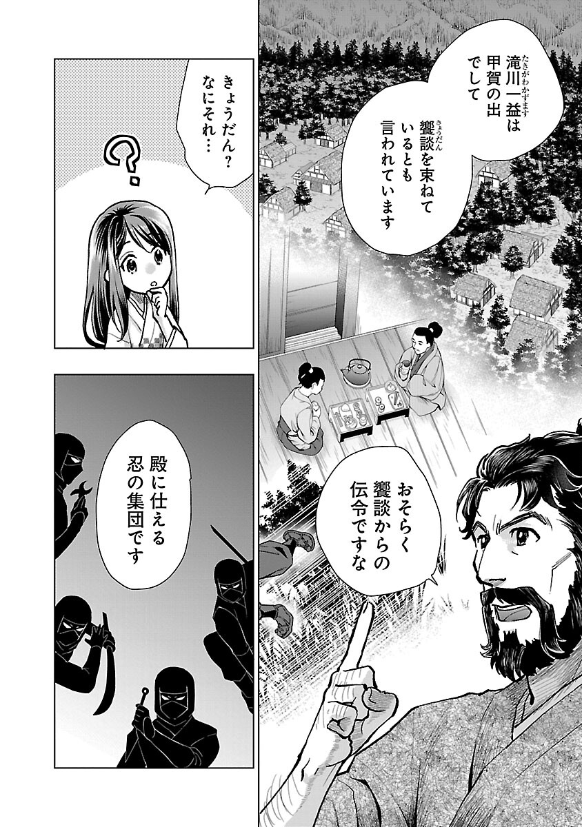 信長公弟記 ～織田さんちの八男です～ - 第17話 - Page 24