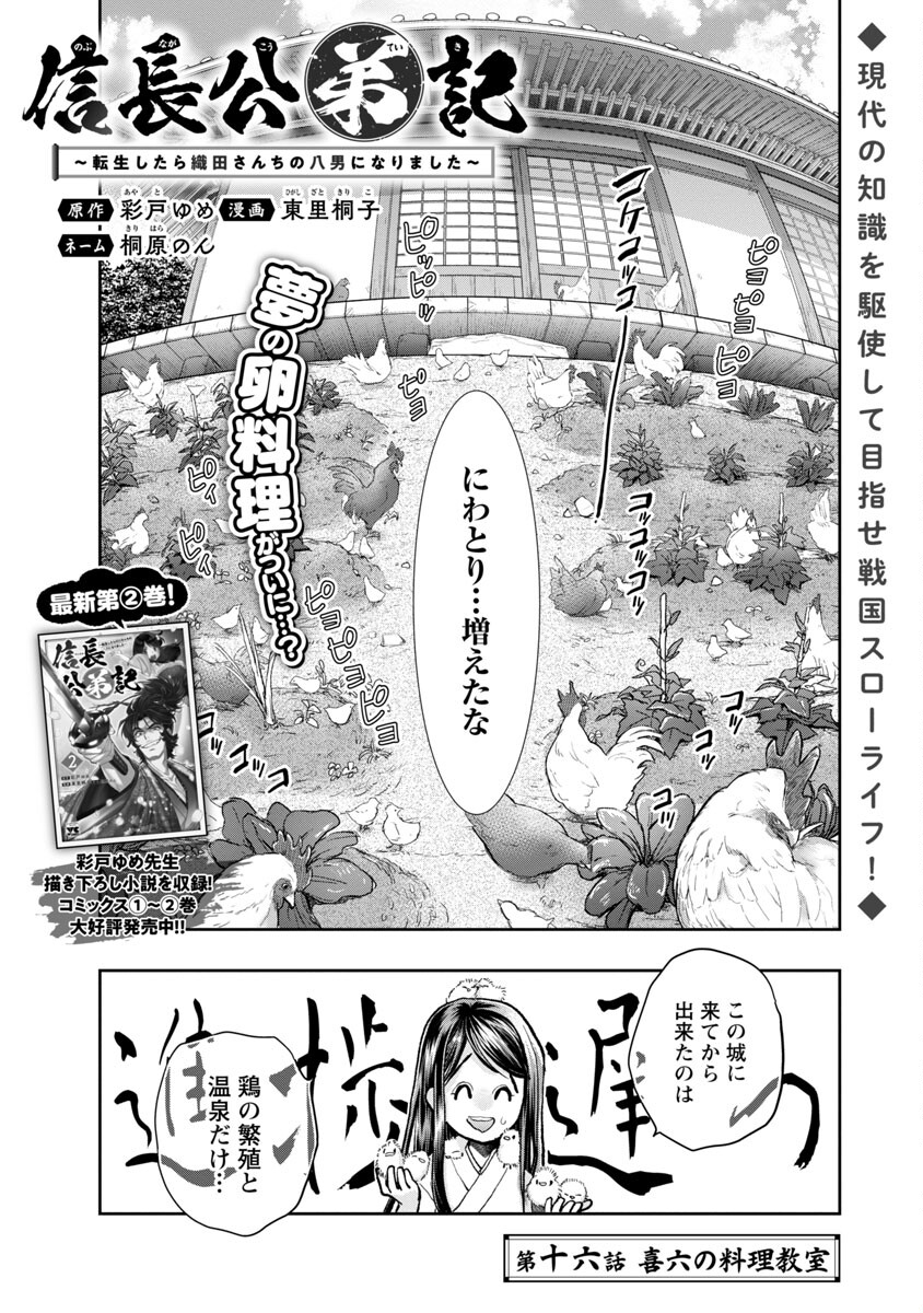 信長公弟記 ～織田さんちの八男です～ - 第16話 - Page 3