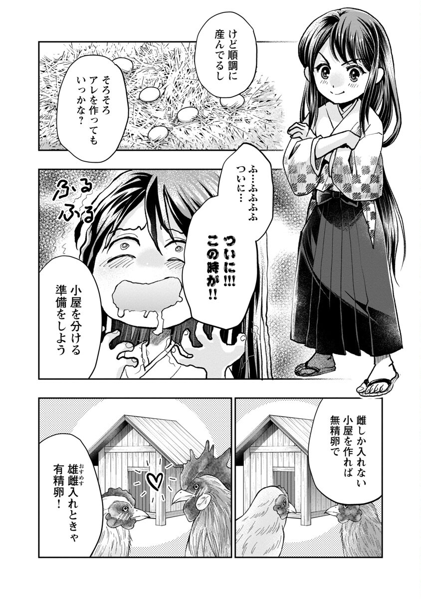 信長公弟記 ～織田さんちの八男です～ - 第16話 - Page 4