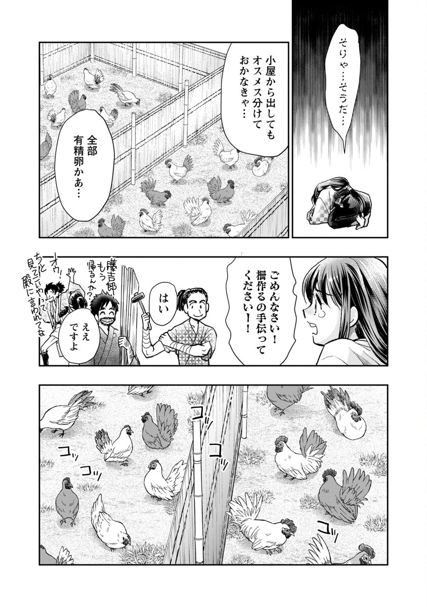 信長公弟記 ～織田さんちの八男です～ - 第16話 - Page 11