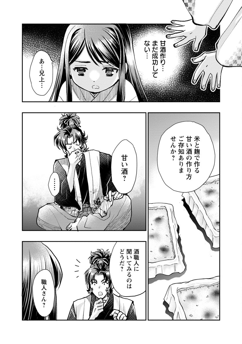 信長公弟記 ～織田さんちの八男です～ - 第16話 - Page 20