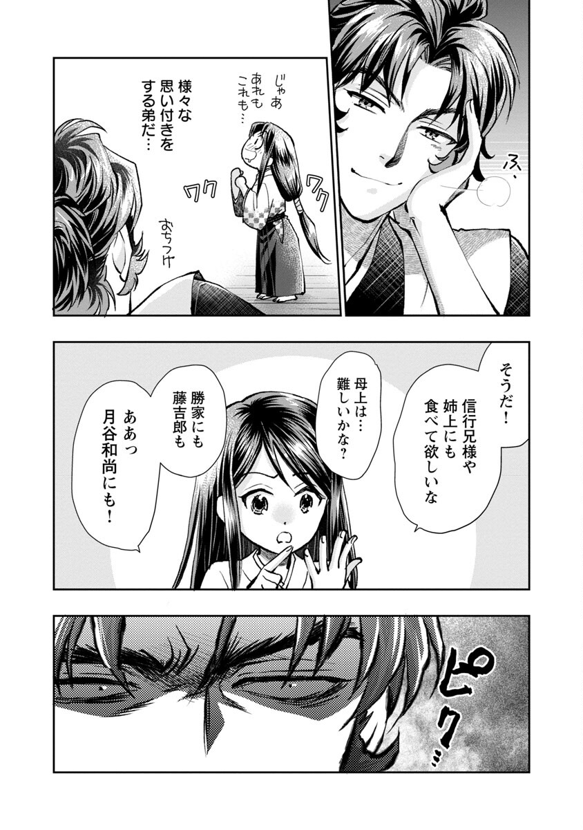 信長公弟記 ～織田さんちの八男です～ - 第16話 - Page 22