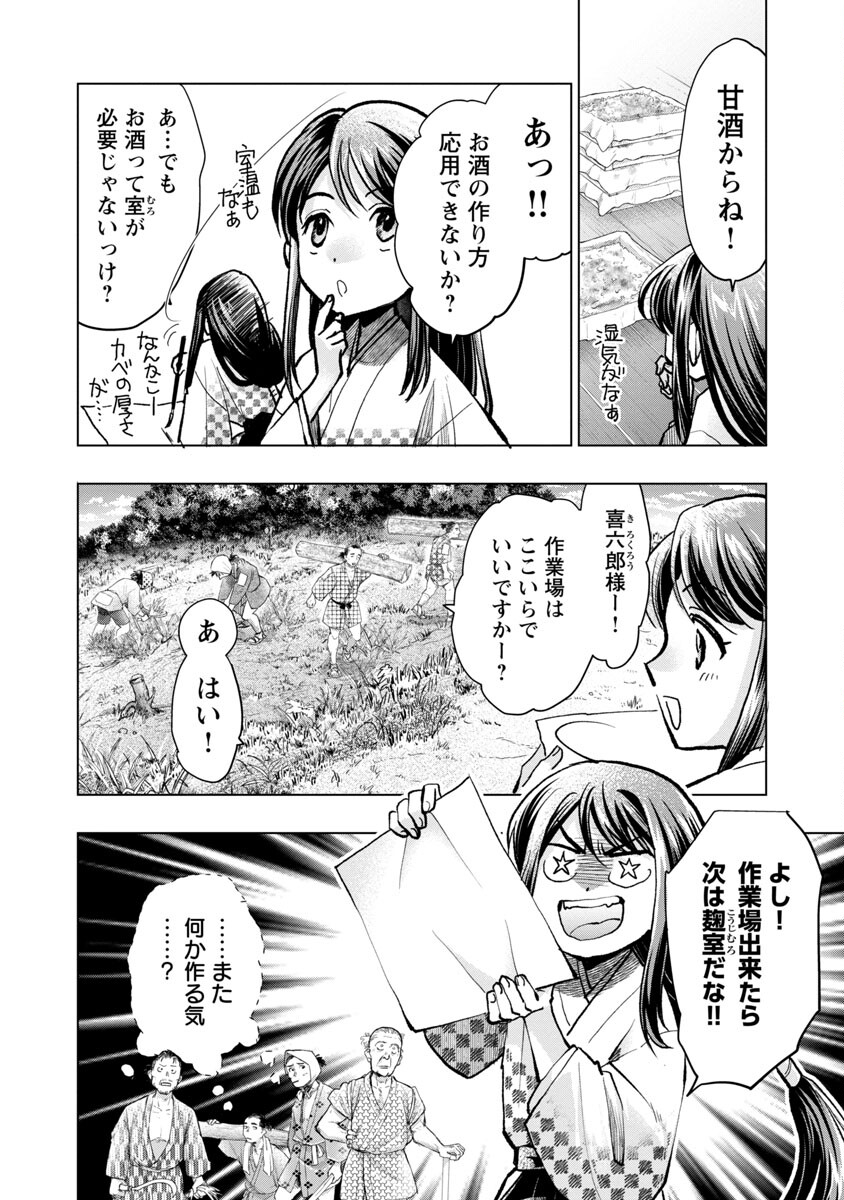 信長公弟記 ～織田さんちの八男です～ - 第15話 - Page 6