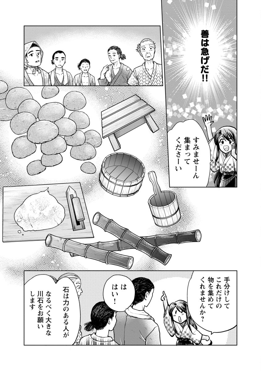 信長公弟記 ～織田さんちの八男です～ - 第15話 - Page 11