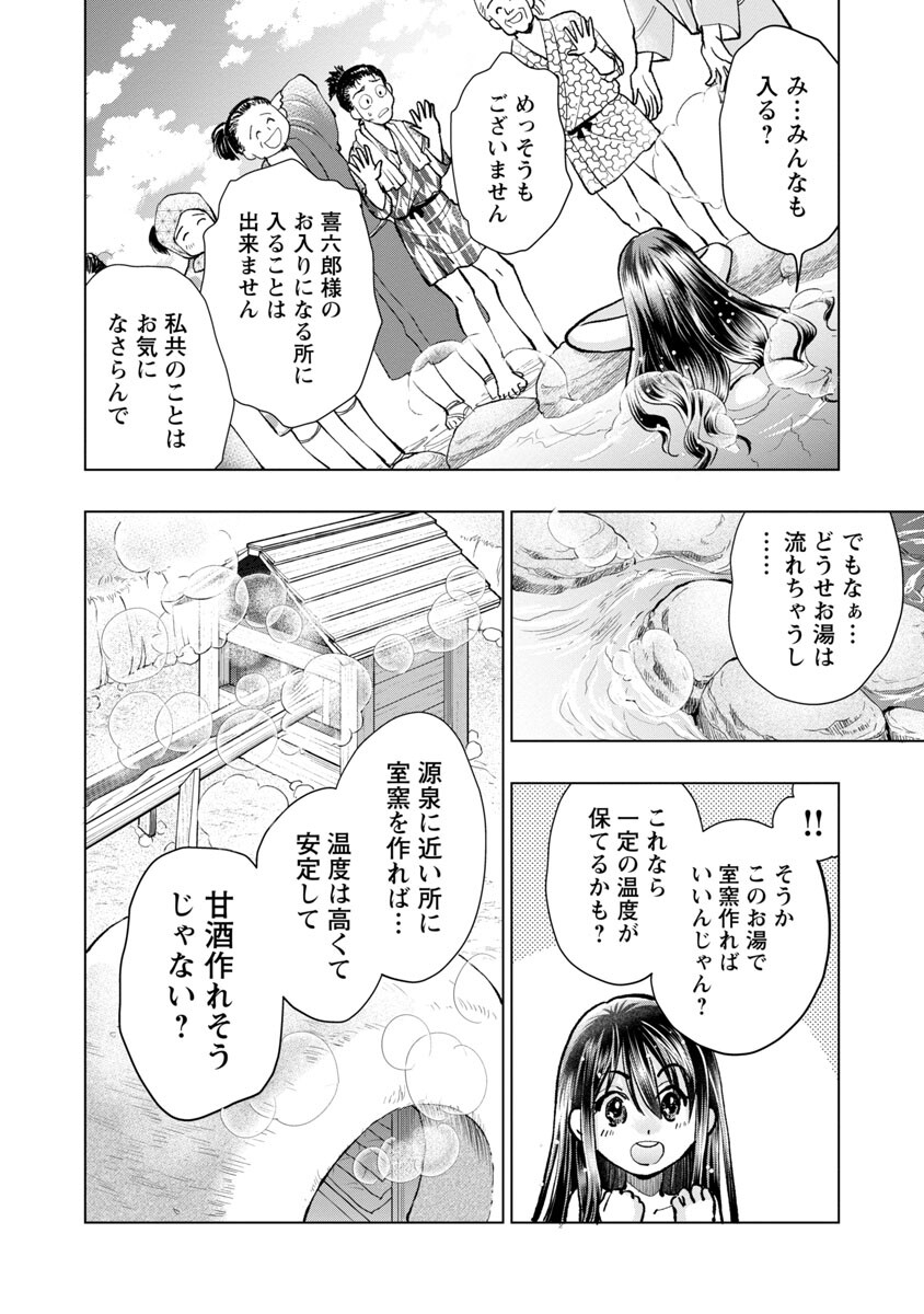 信長公弟記 ～織田さんちの八男です～ - 第15話 - Page 16