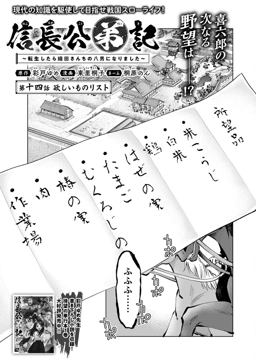 信長公弟記 ～織田さんちの八男です～ - 第14話 - Page 3