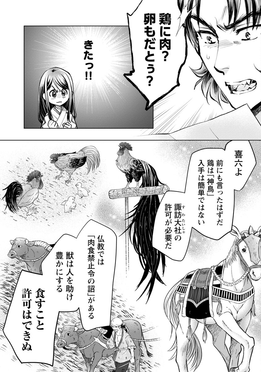 信長公弟記 ～織田さんちの八男です～ - 第14話 - Page 8