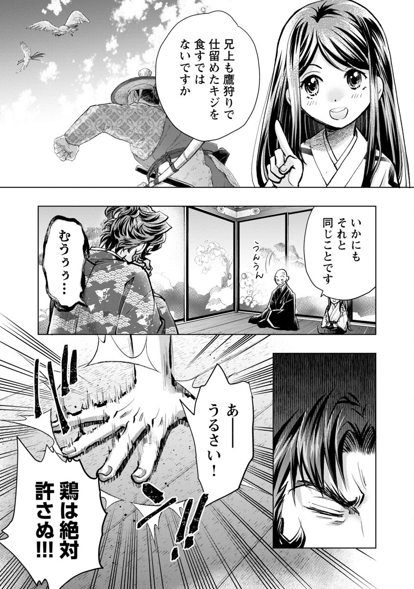 信長公弟記 ～織田さんちの八男です～ - 第14話 - Page 11