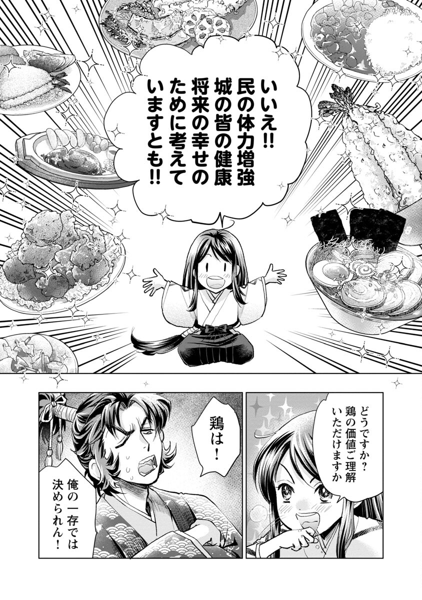 信長公弟記 ～織田さんちの八男です～ - 第14話 - Page 14