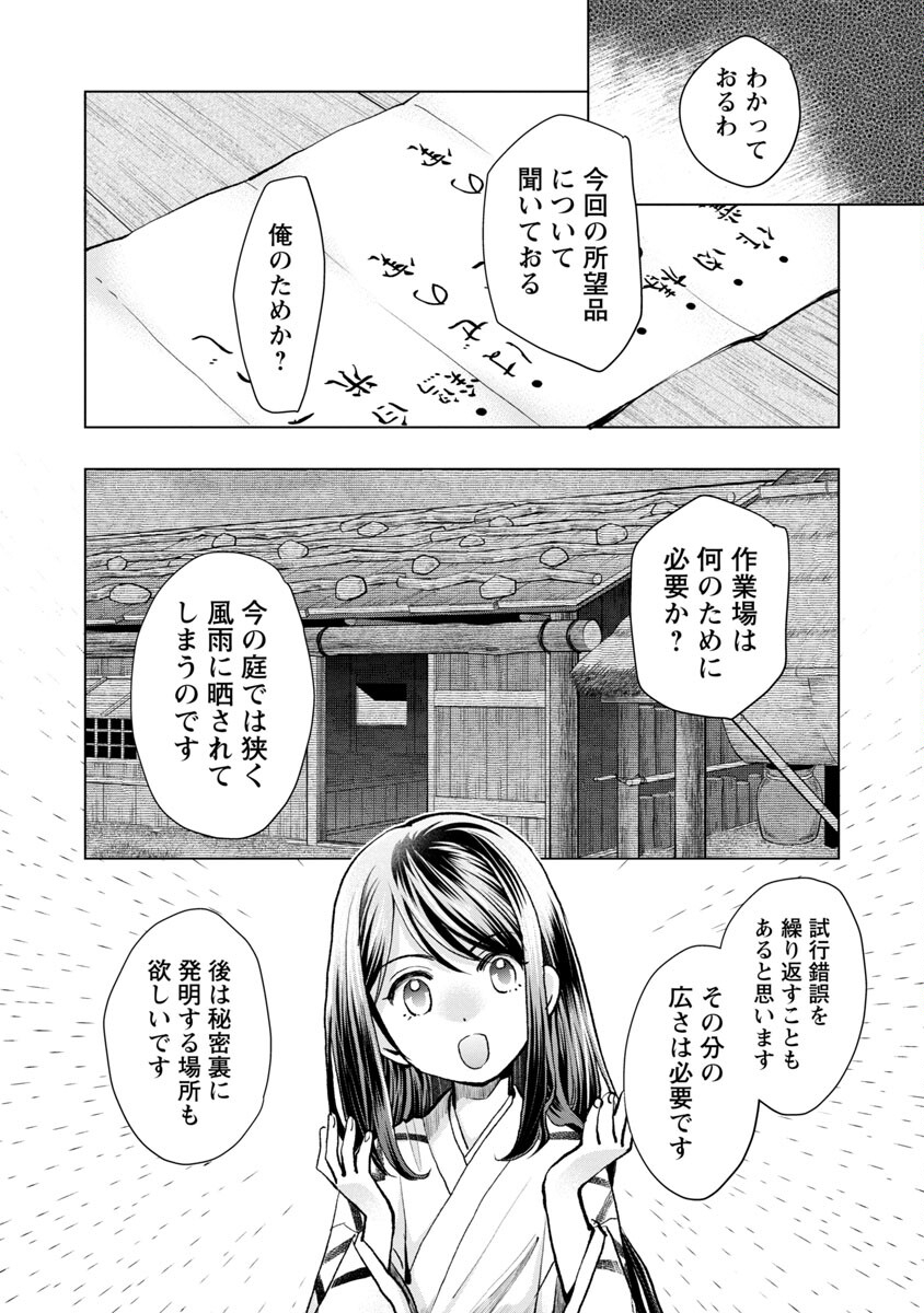 信長公弟記 ～織田さんちの八男です～ - 第14話 - Page 18