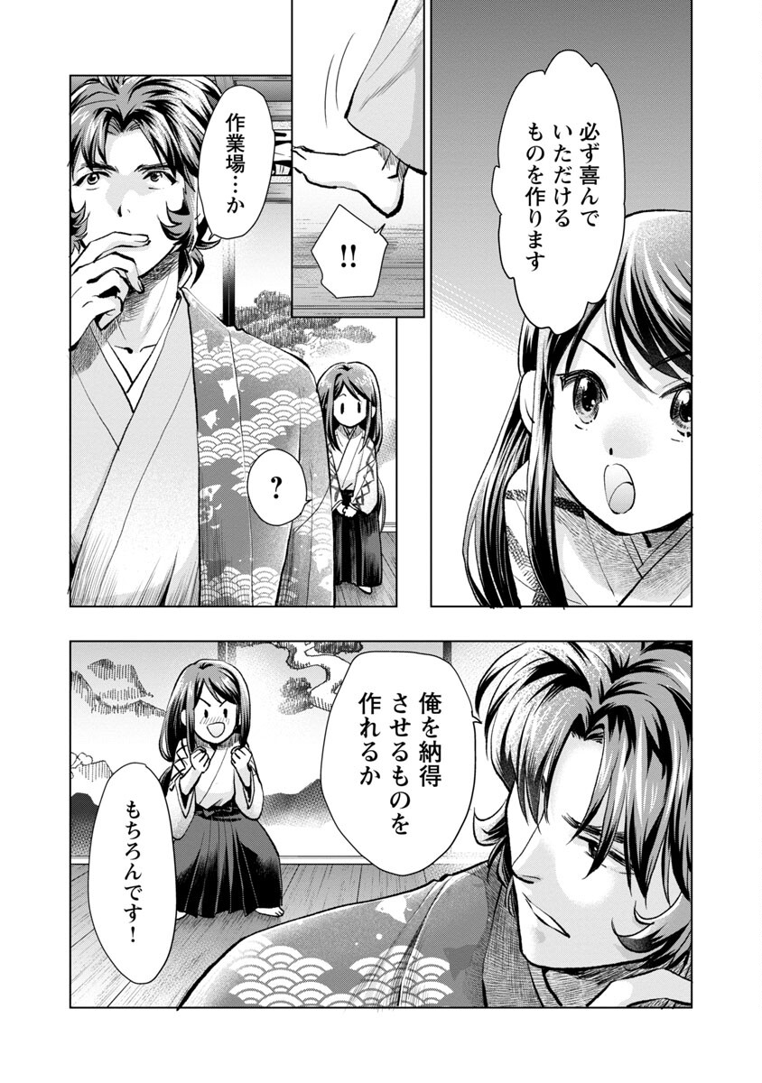 信長公弟記 ～織田さんちの八男です～ - 第14話 - Page 25