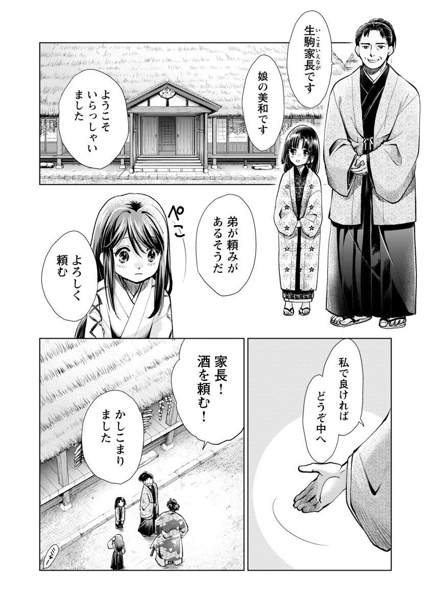 信長公弟記 ～織田さんちの八男です～ - 第13話 - Page 6