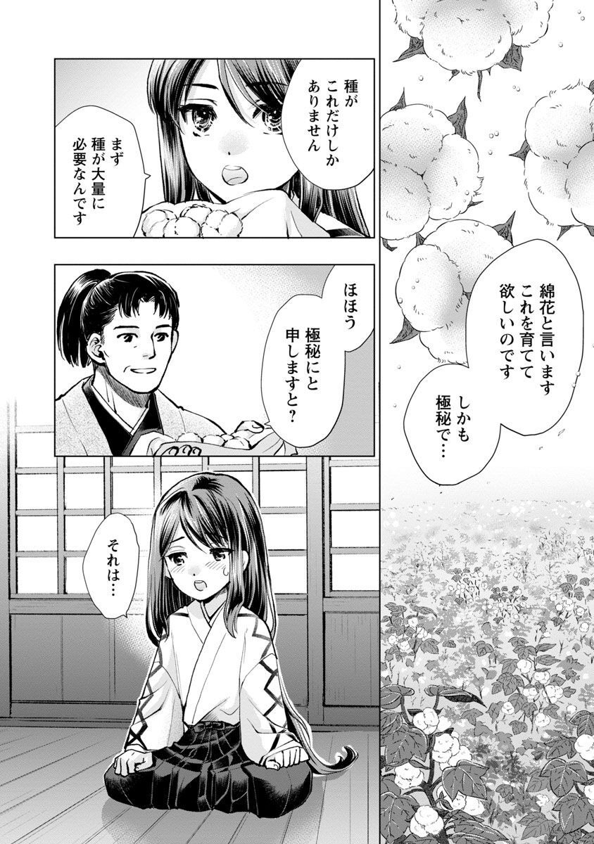 信長公弟記 ～織田さんちの八男です～ - 第13話 - Page 8