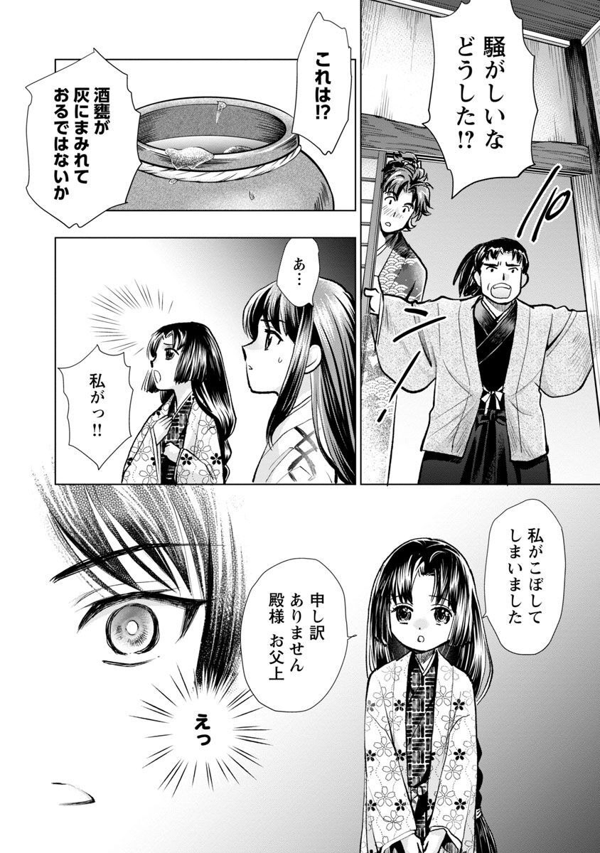 信長公弟記 ～織田さんちの八男です～ - 第13話 - Page 20