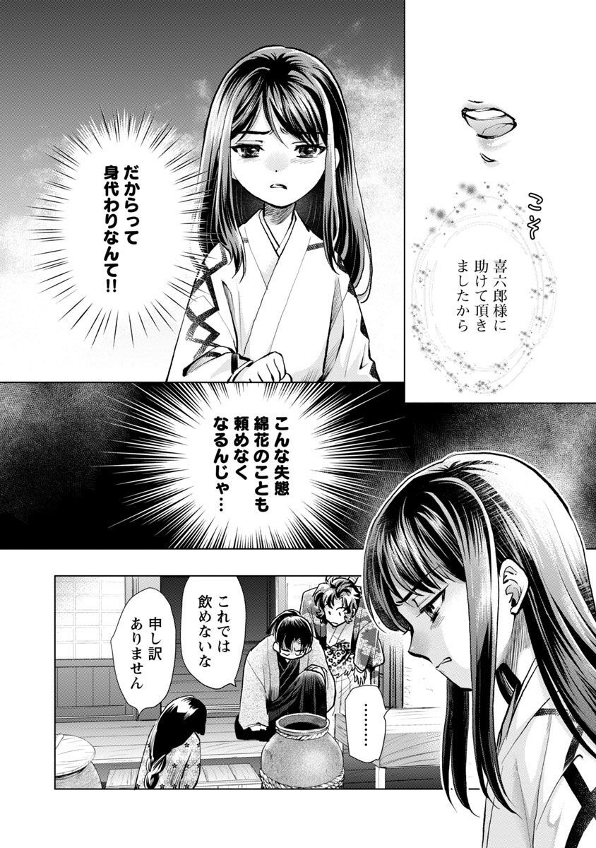 信長公弟記 ～織田さんちの八男です～ - 第13話 - Page 22