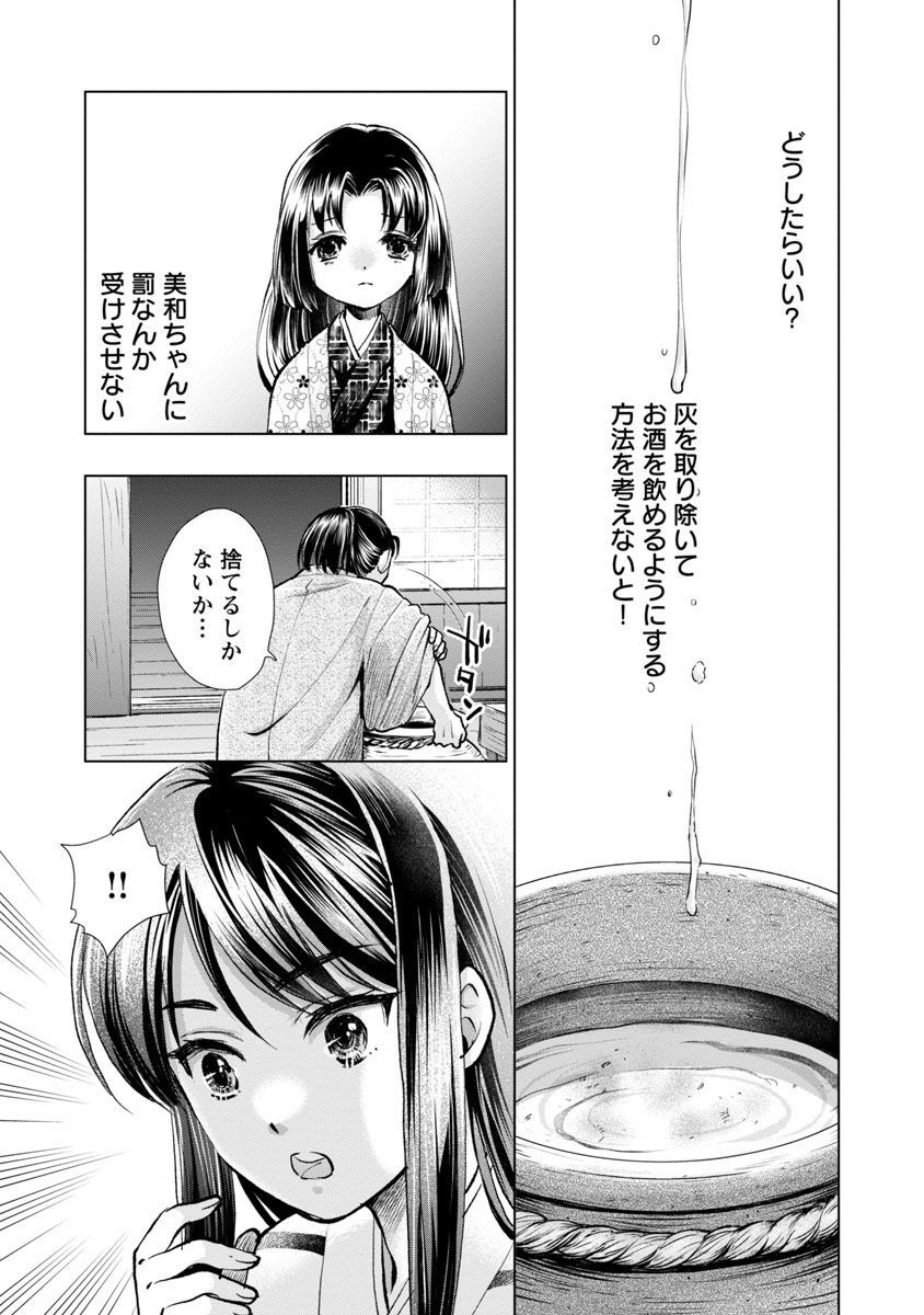 信長公弟記 ～織田さんちの八男です～ - 第13話 - Page 23