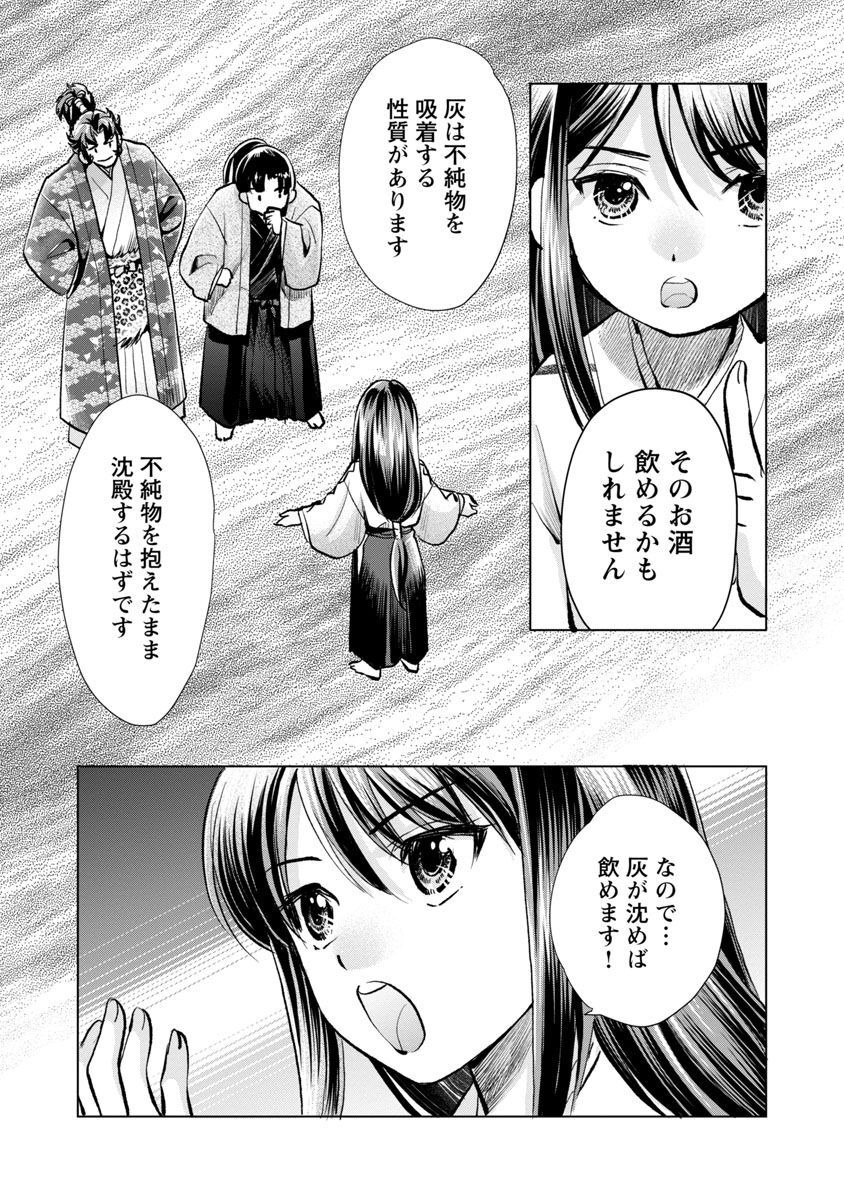 信長公弟記 ～織田さんちの八男です～ - 第13話 - Page 25