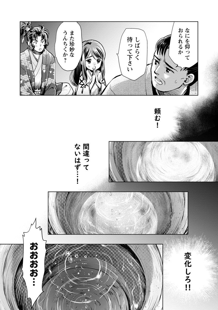 信長公弟記 ～織田さんちの八男です～ - 第13話 - Page 26