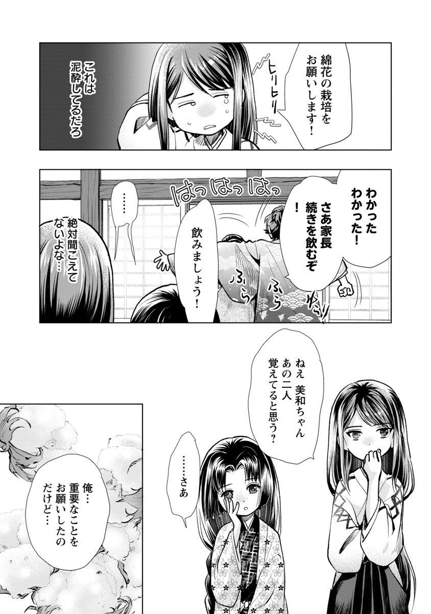 信長公弟記 ～織田さんちの八男です～ - 第13話 - Page 31