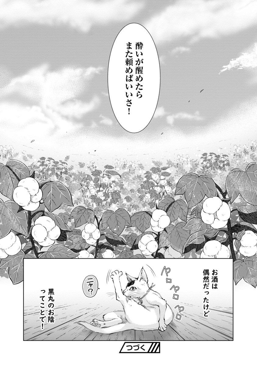 信長公弟記 ～織田さんちの八男です～ - 第13話 - Page 32