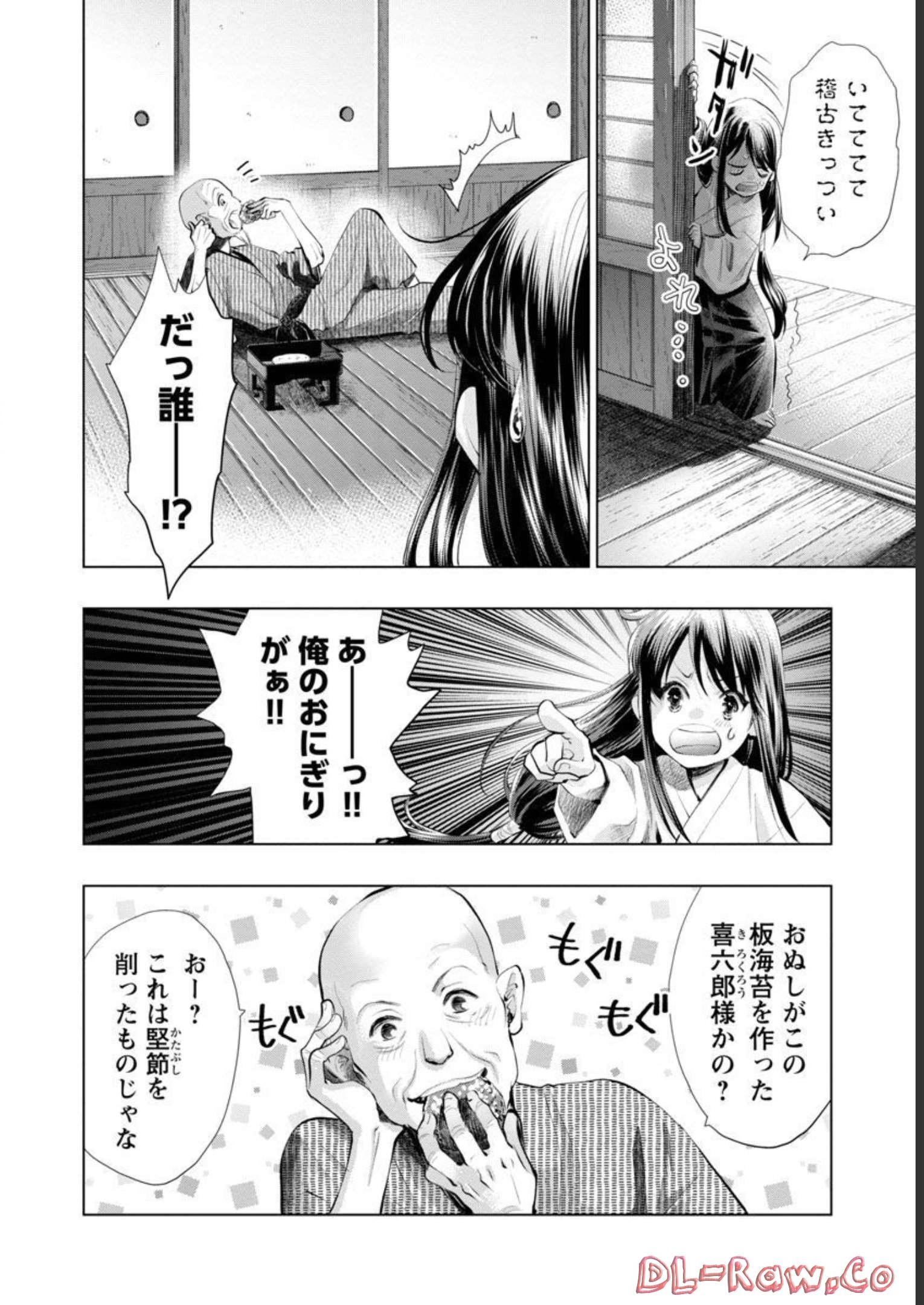 信長公弟記 ～織田さんちの八男です～ - 第10話 - Page 4