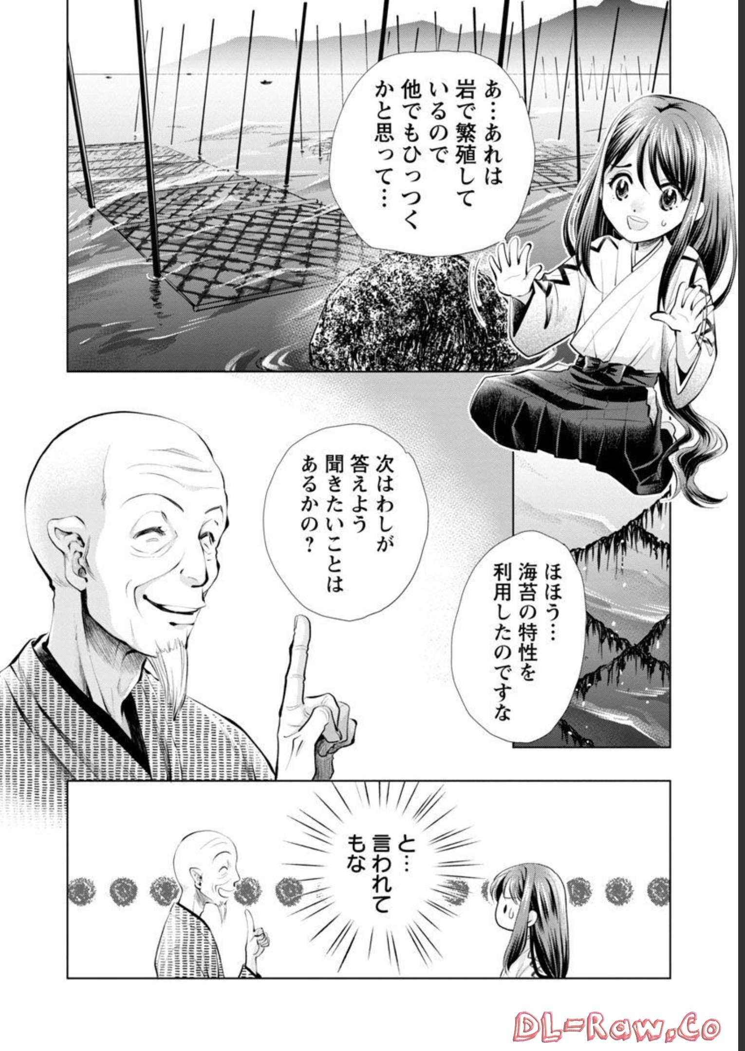 信長公弟記 ～織田さんちの八男です～ - 第10話 - Page 8