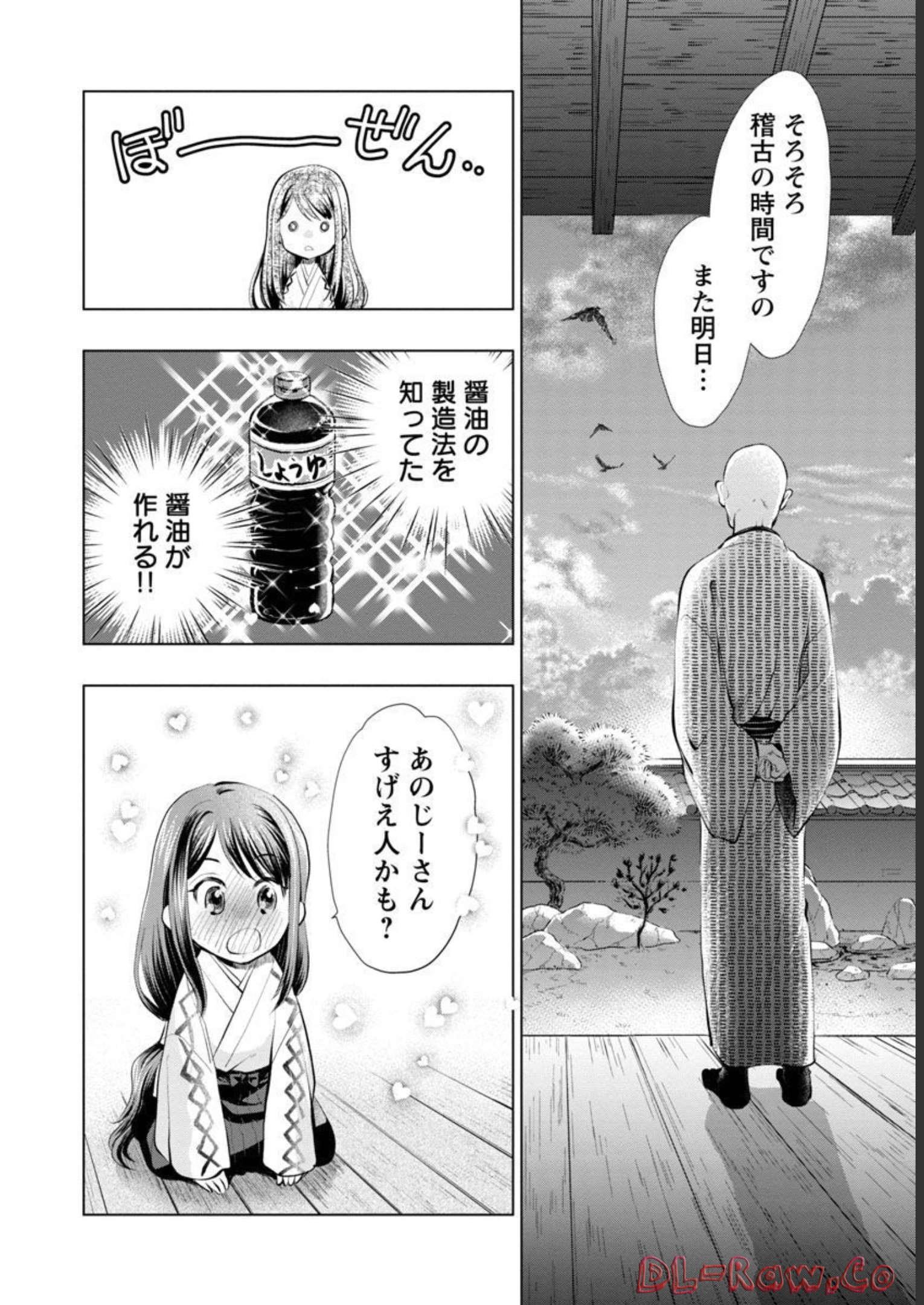 信長公弟記 ～織田さんちの八男です～ - 第10話 - Page 12