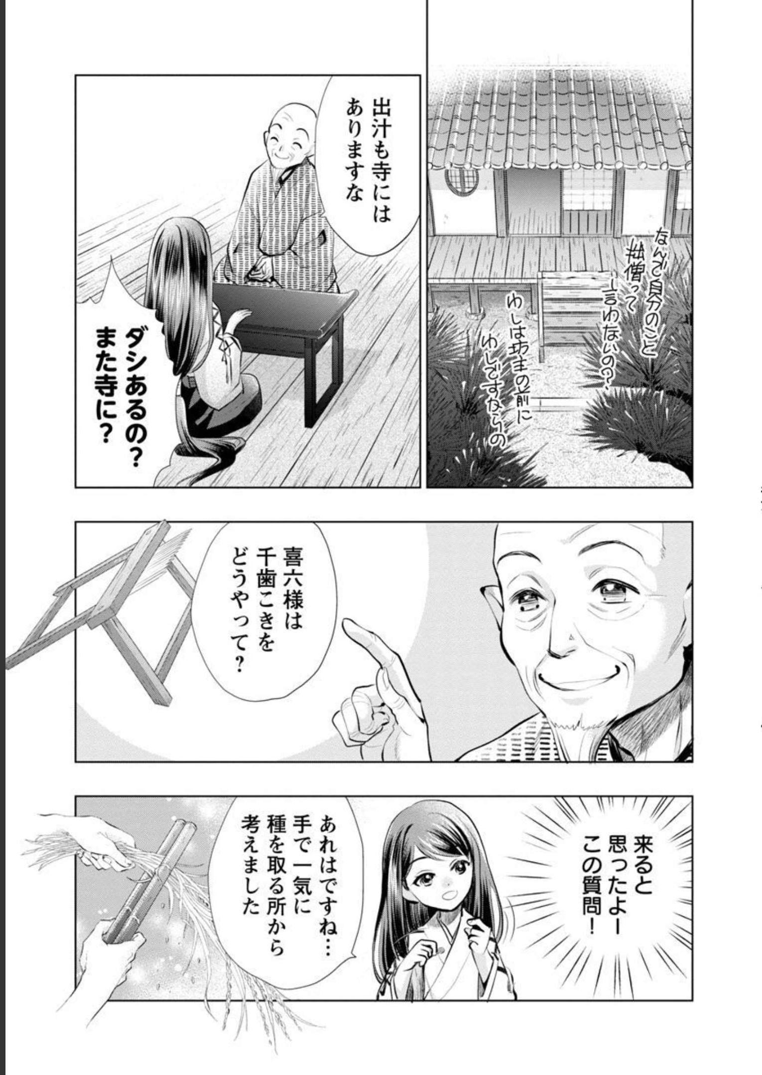 信長公弟記 ～織田さんちの八男です～ - 第10話 - Page 15