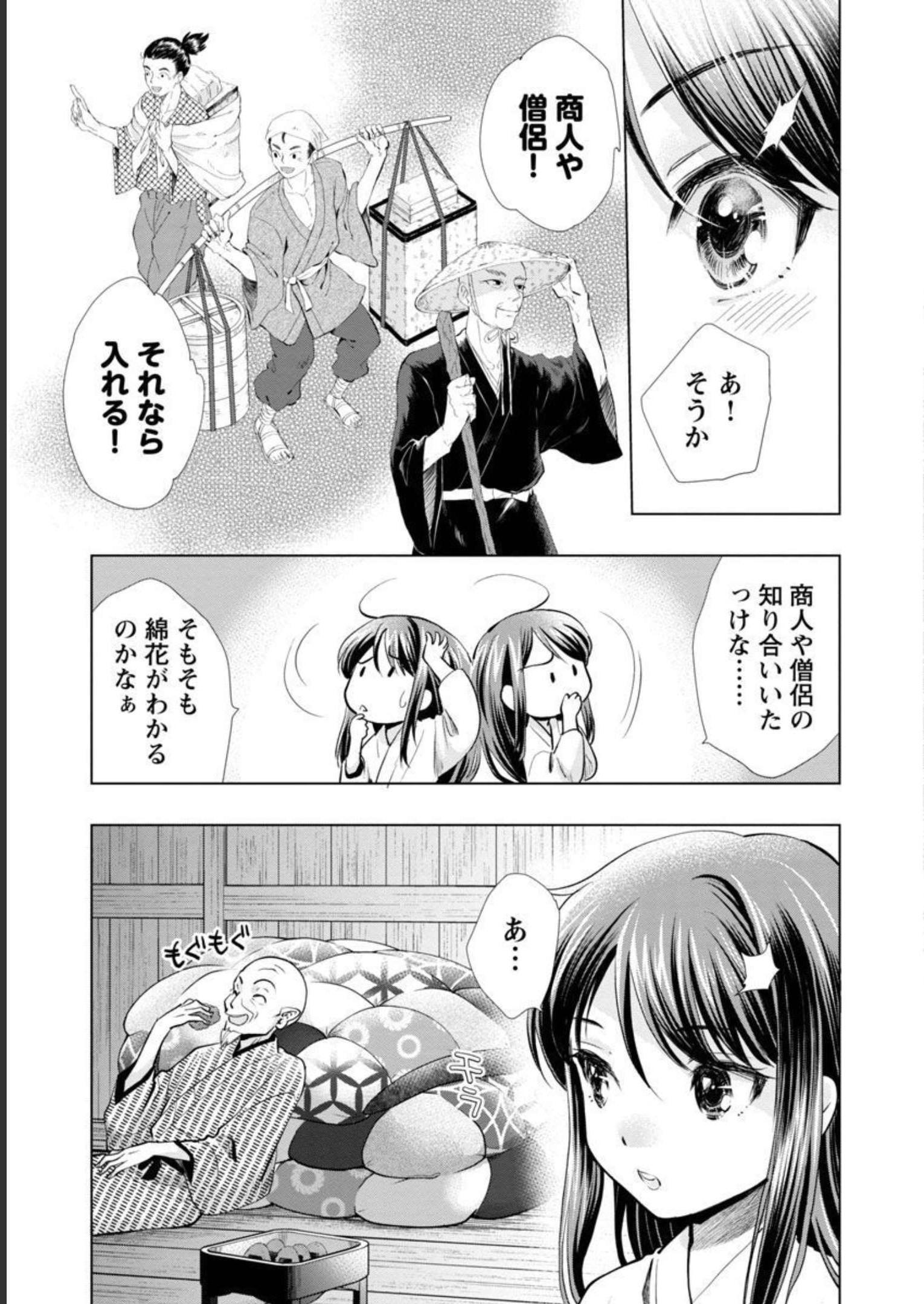 信長公弟記 ～織田さんちの八男です～ - 第10話 - Page 25