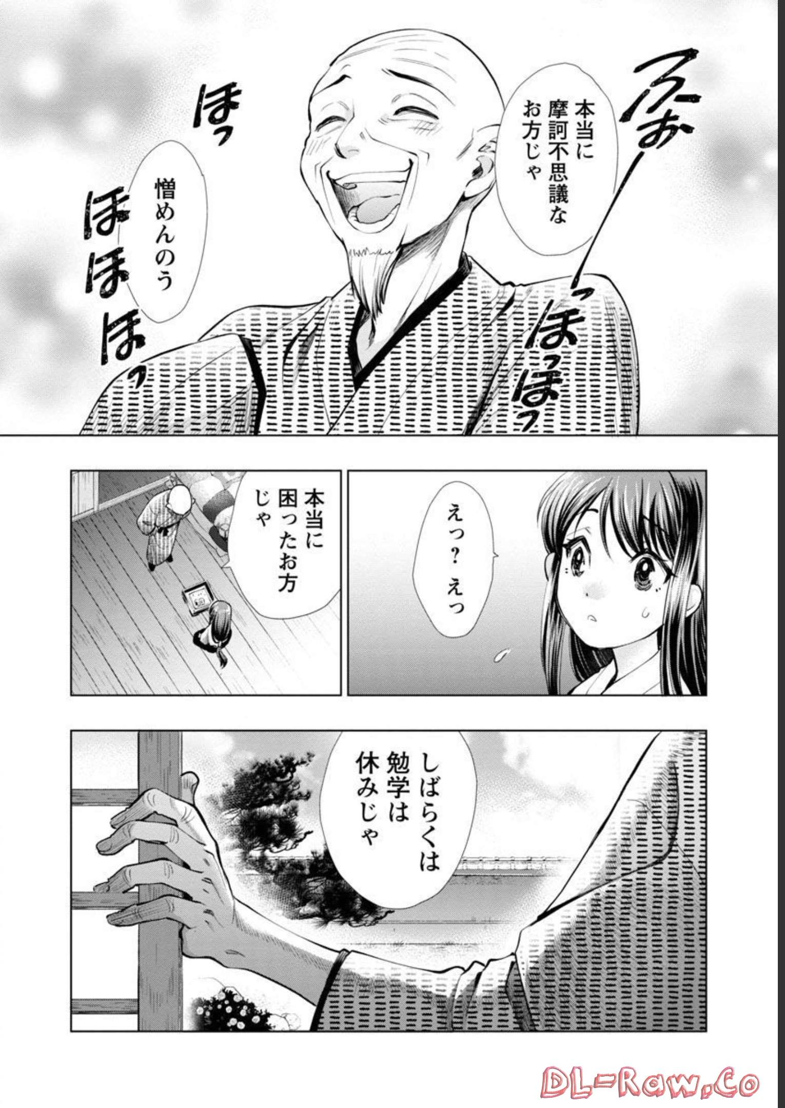 信長公弟記 ～織田さんちの八男です～ - 第10話 - Page 26