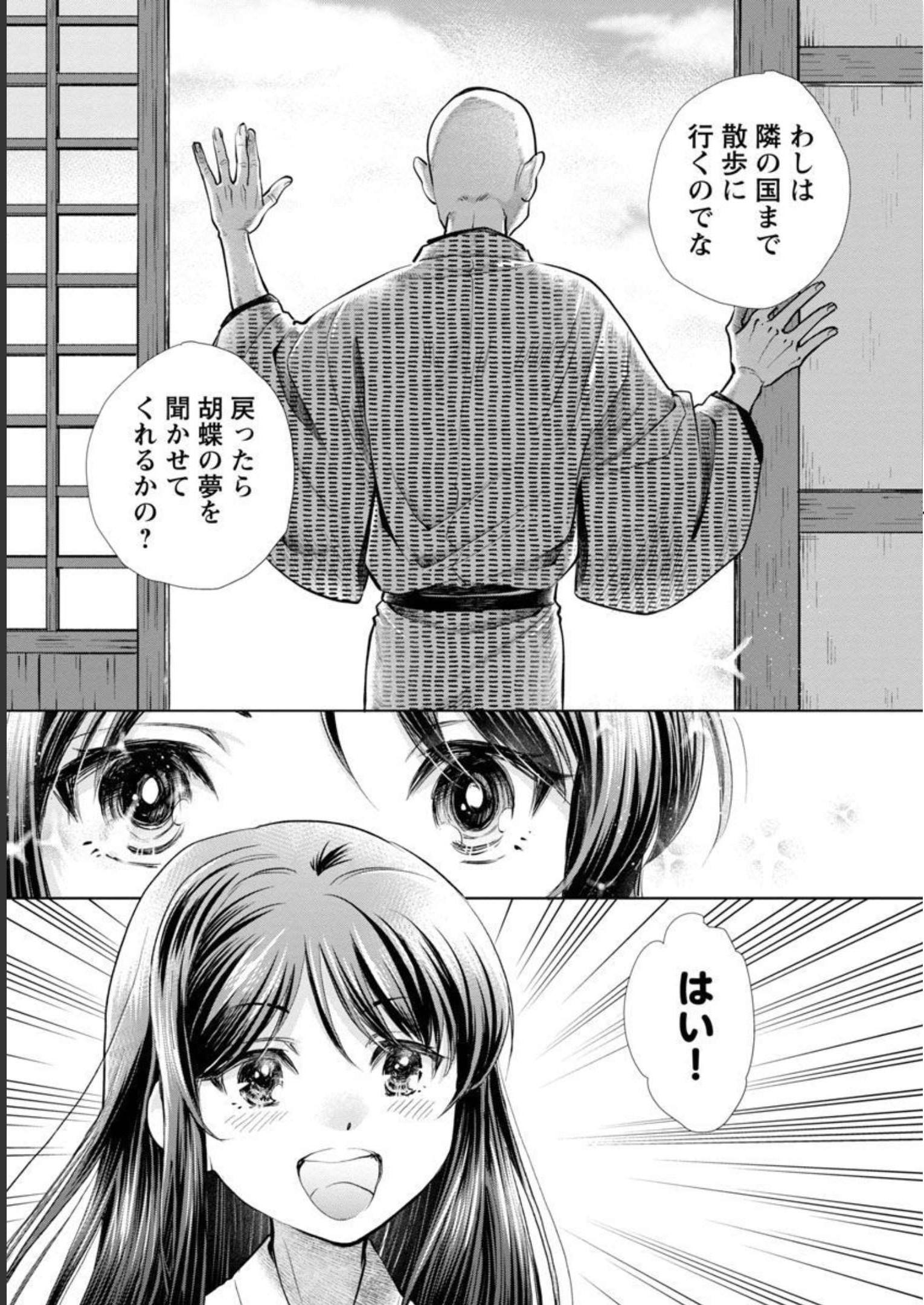 信長公弟記 ～織田さんちの八男です～ - 第10話 - Page 27