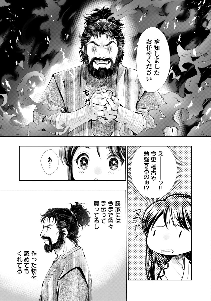 信長公弟記 ～織田さんちの八男です～ - 第9話 - Page 12