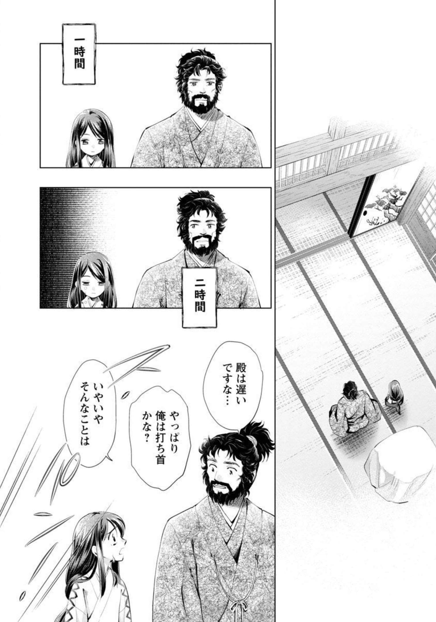 信長公弟記 ～織田さんちの八男です～ - 第8話 - Page 14