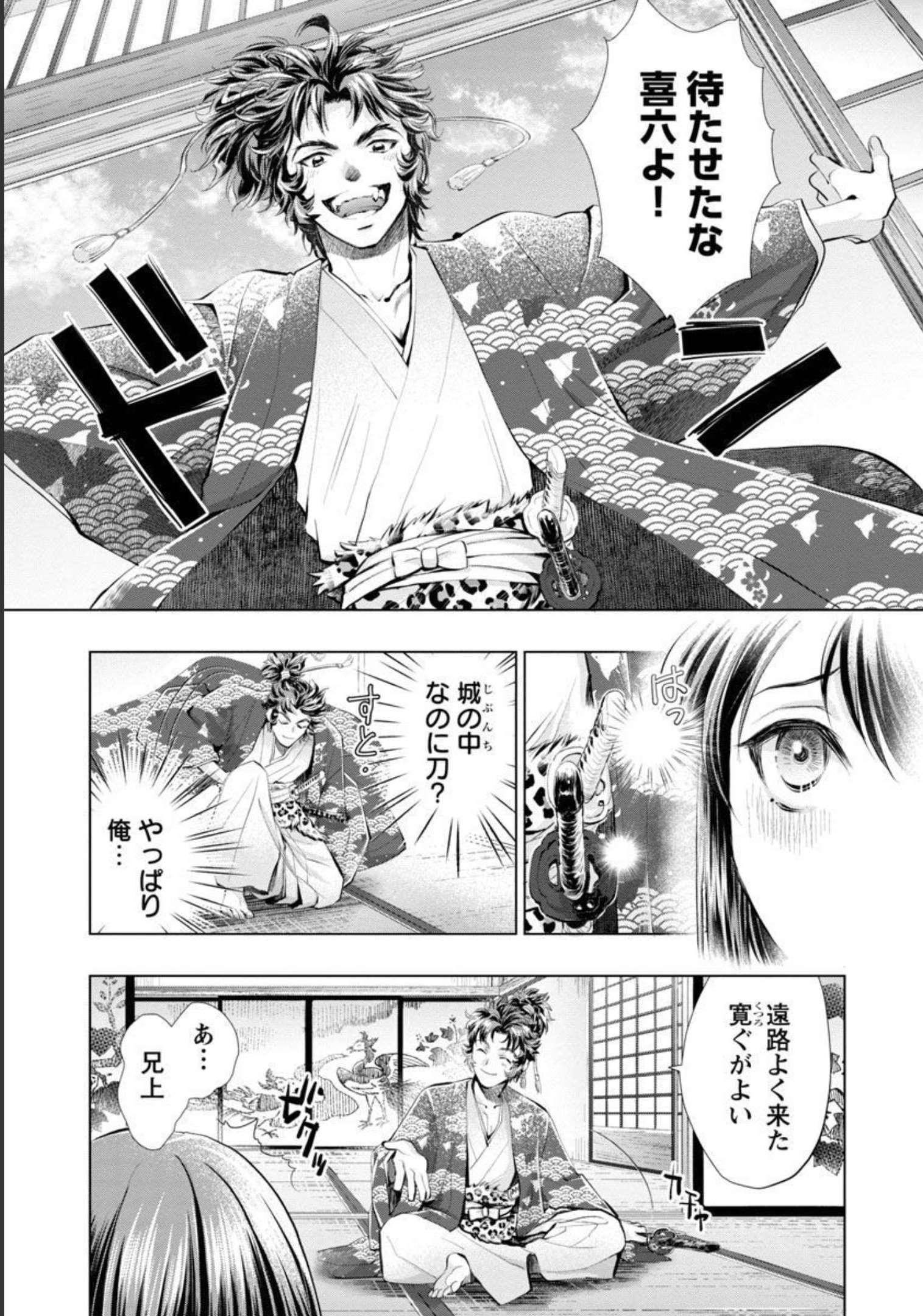 信長公弟記 ～織田さんちの八男です～ - 第8話 - Page 15