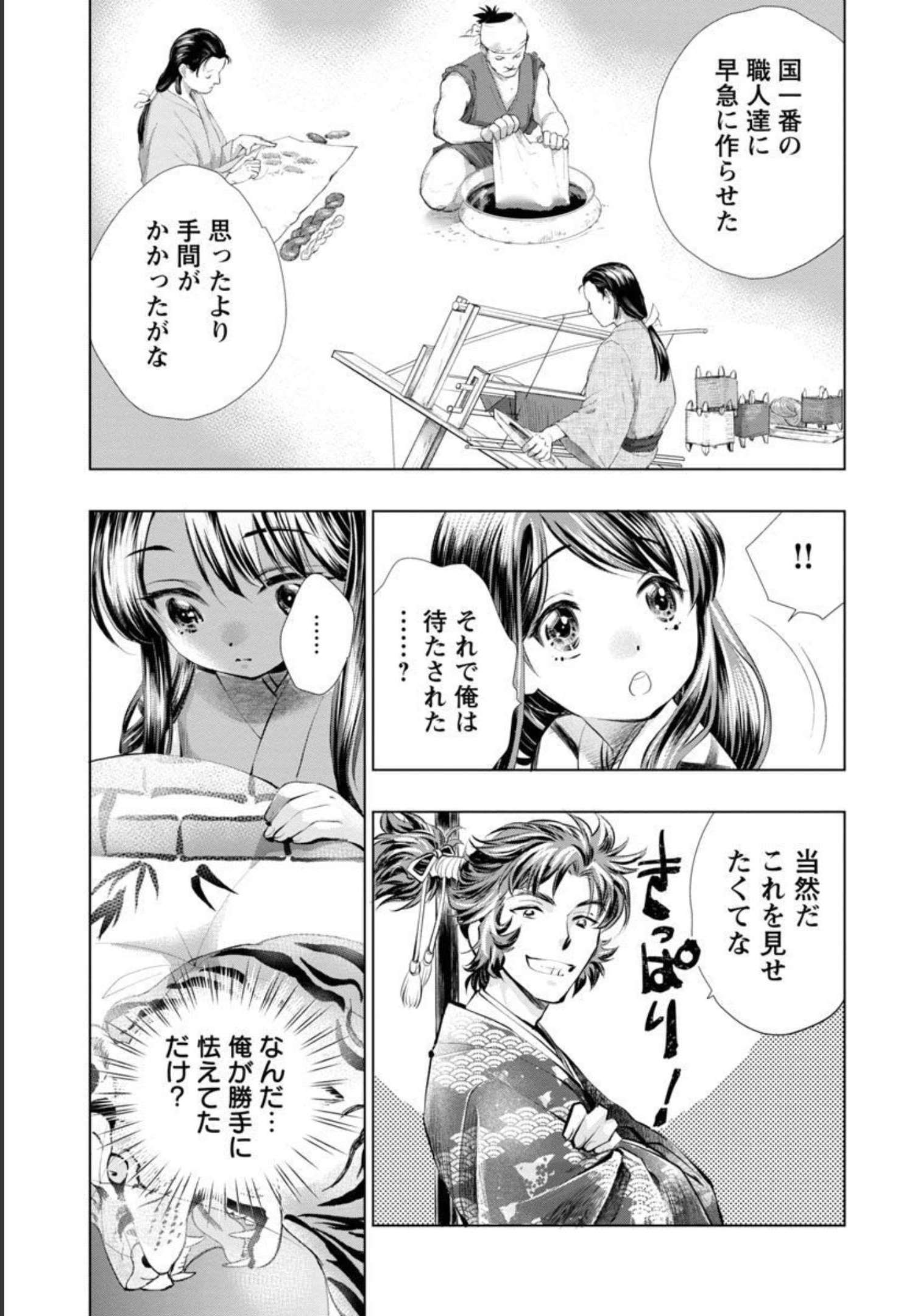 信長公弟記 ～織田さんちの八男です～ - 第8話 - Page 27