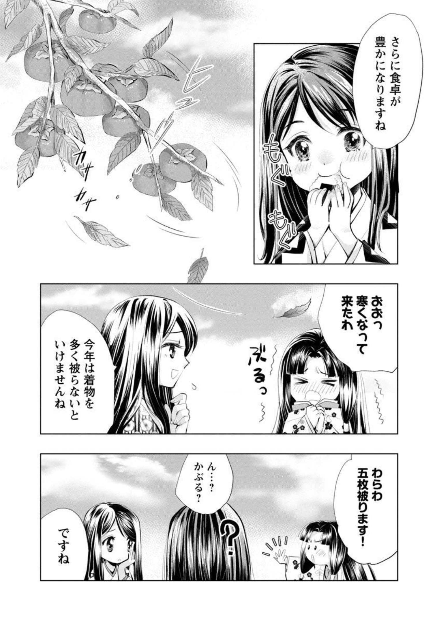 信長公弟記 ～織田さんちの八男です～ - 第7話 - Page 3