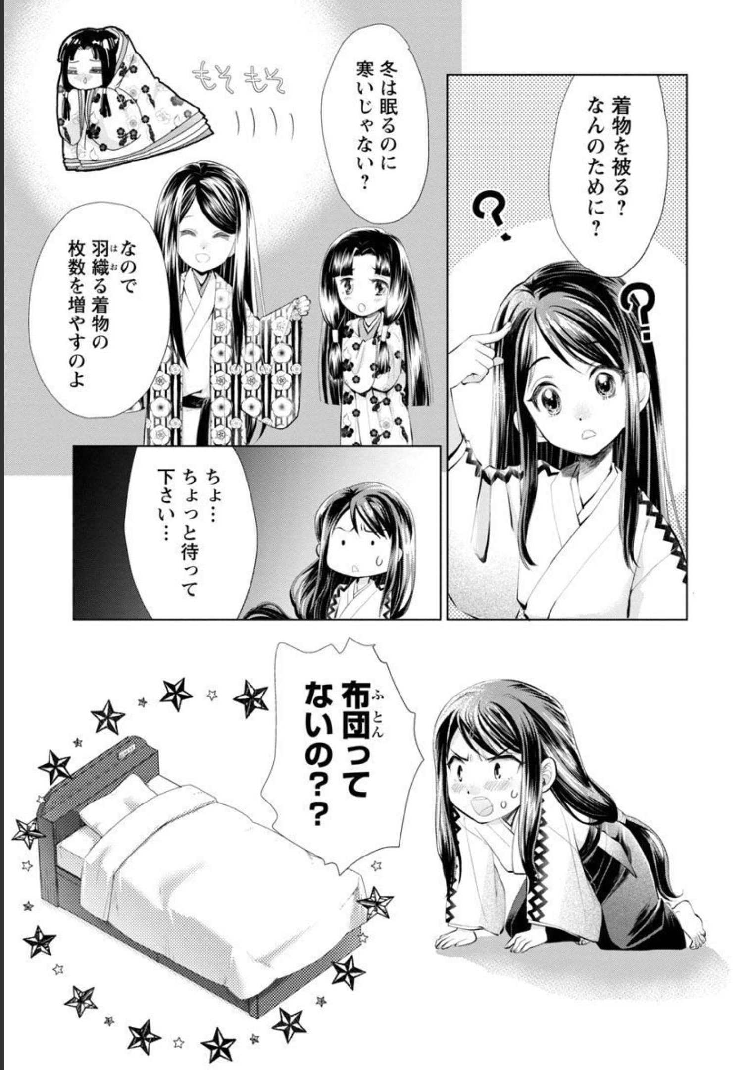 信長公弟記 ～織田さんちの八男です～ - 第7話 - Page 4