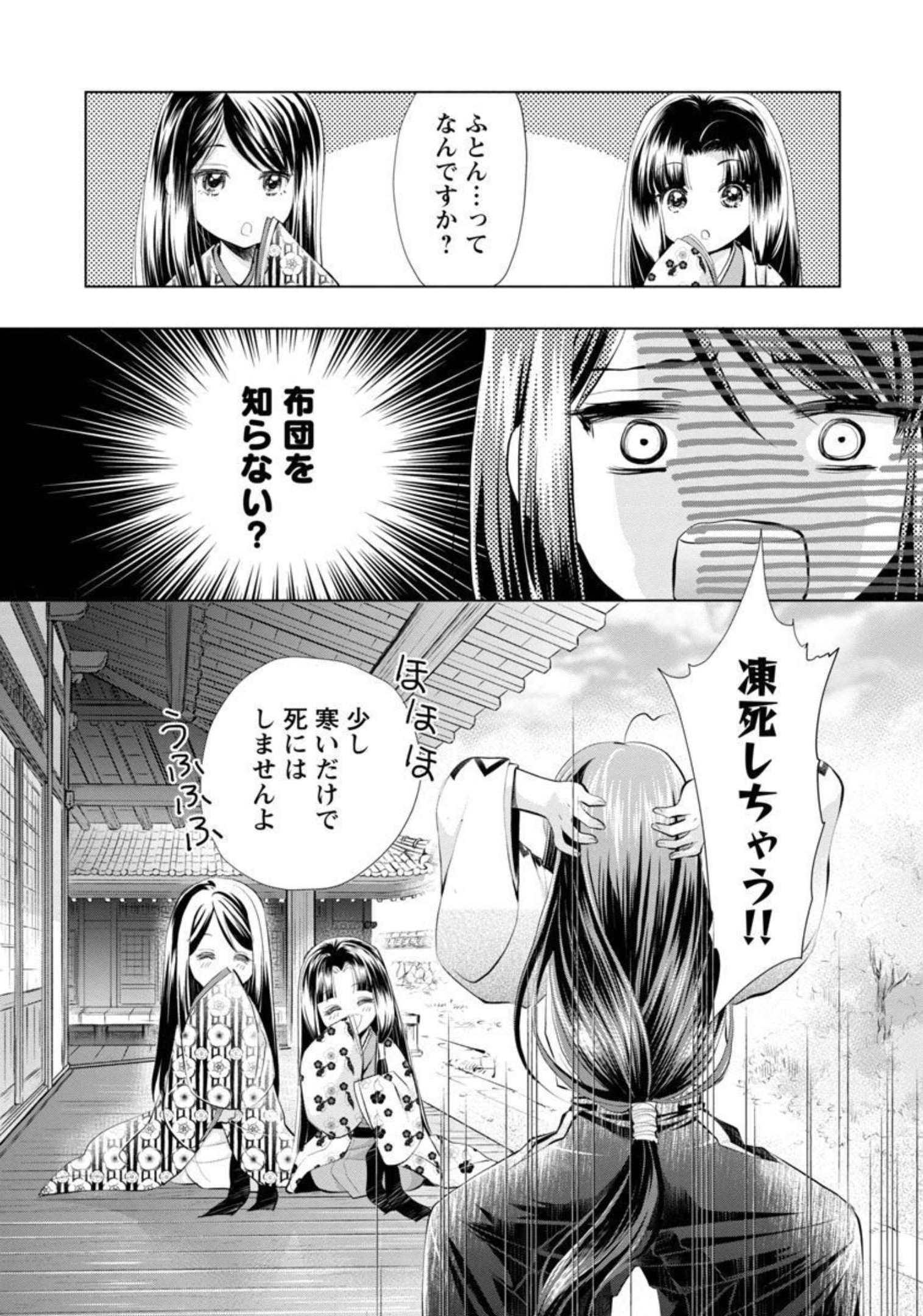 信長公弟記 ～織田さんちの八男です～ - 第7話 - Page 5