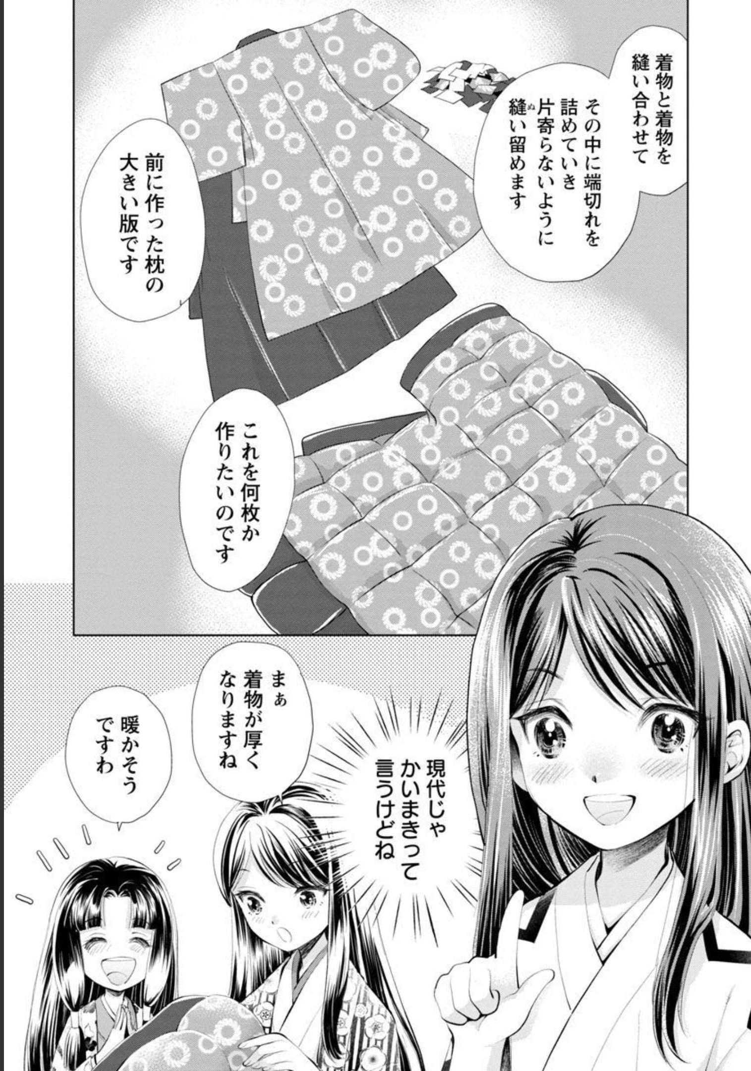 信長公弟記 ～織田さんちの八男です～ - 第7話 - Page 8