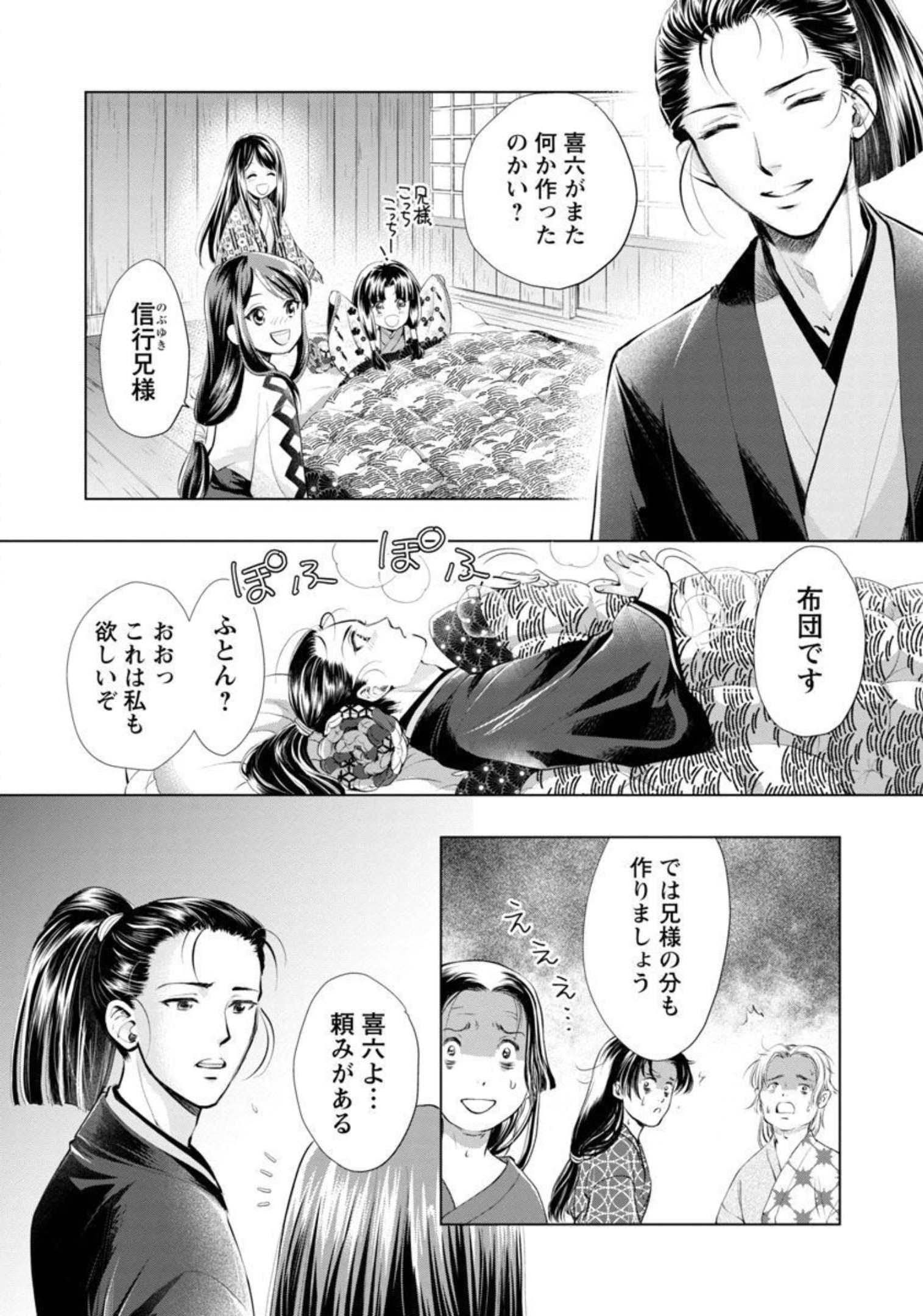 信長公弟記 ～織田さんちの八男です～ - 第7話 - Page 11